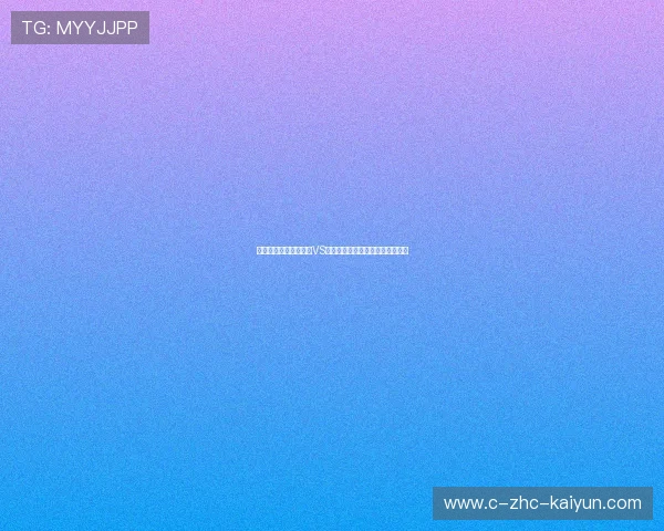 世界杯决赛：卫冕魔咒VS不败神话，两种足球哲学终极对决